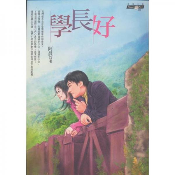 學(xué)長好