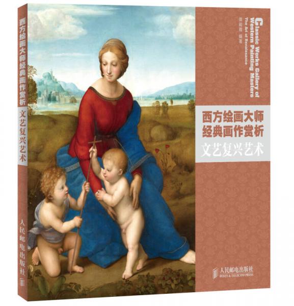 西方繪畫大師經(jīng)典畫作賞析