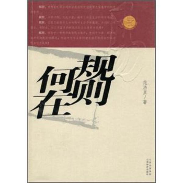 規(guī)則何在