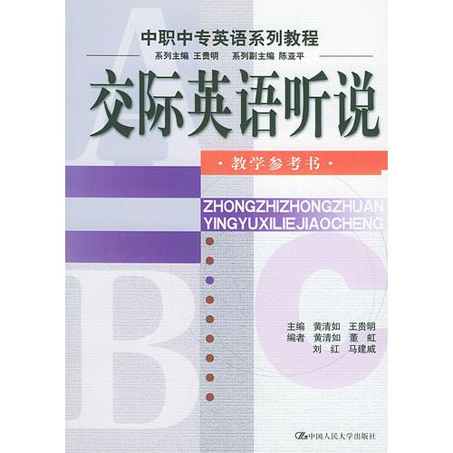交際英語聽說  