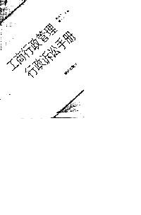 工商行政管理行政訴訟手冊(cè)