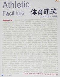 體育建筑:[中英文本]
