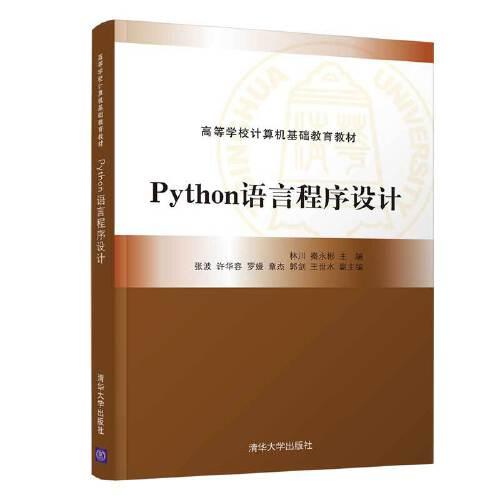 Python語言程序設(shè)計