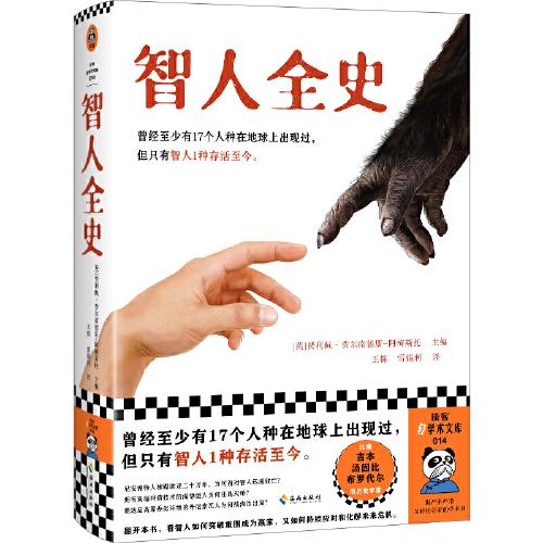 智人全史