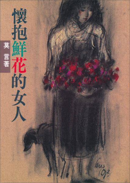懷抱鮮花的女人