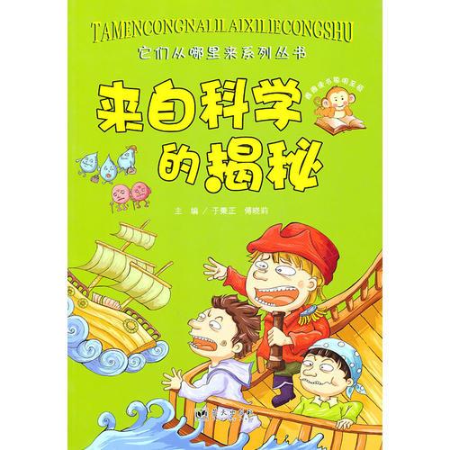 來(lái)自科學(xué)的揭秘