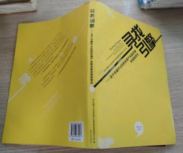 尋找引擎 : 關(guān)于傳播平臺促進動漫產(chǎn)業(yè)鏈發(fā)展的調(diào)
查研究