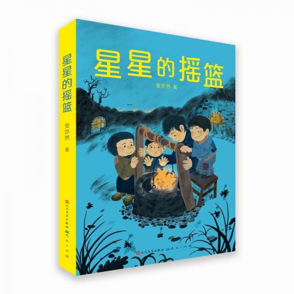 星星的搖籃