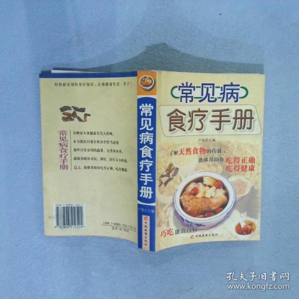 常見病食療手冊