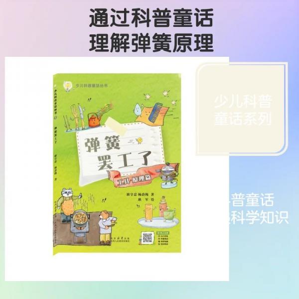 弹簧罢工了