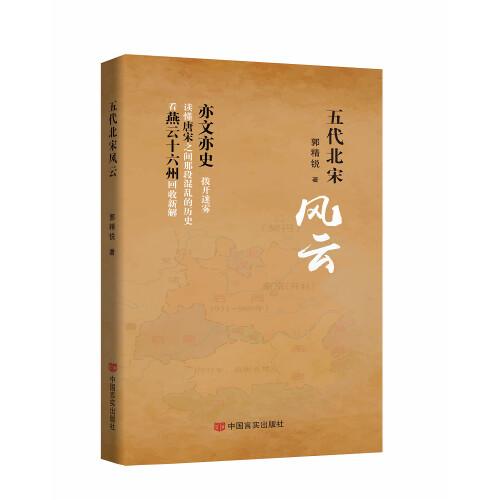 五代北宋風(fēng)云