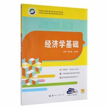 經(jīng)濟學基礎