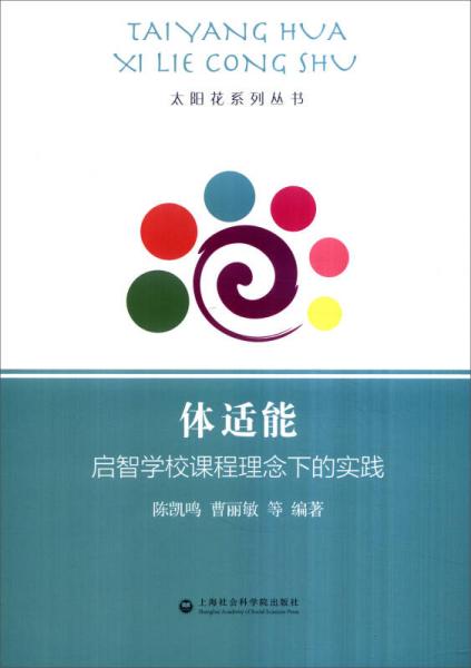 體適能：?jiǎn)⒅菍W(xué)校課程理念下的實(shí)踐