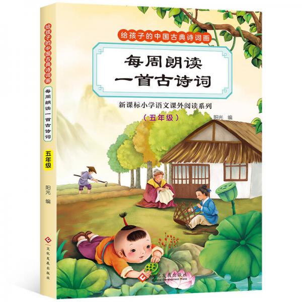 每周朗读一首古诗词