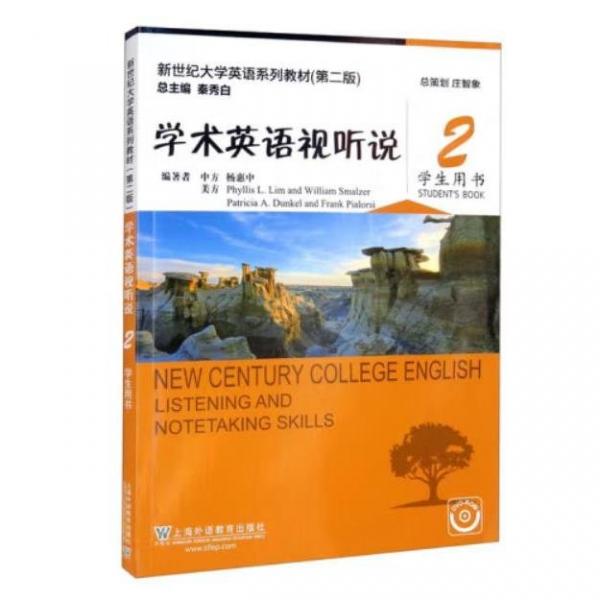學(xué)術(shù)英語視聽說學(xué)生用書.2
