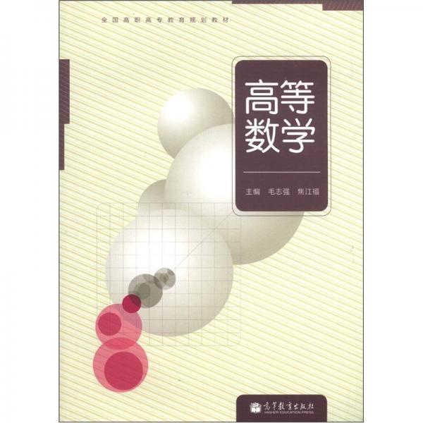 高等數(shù)學