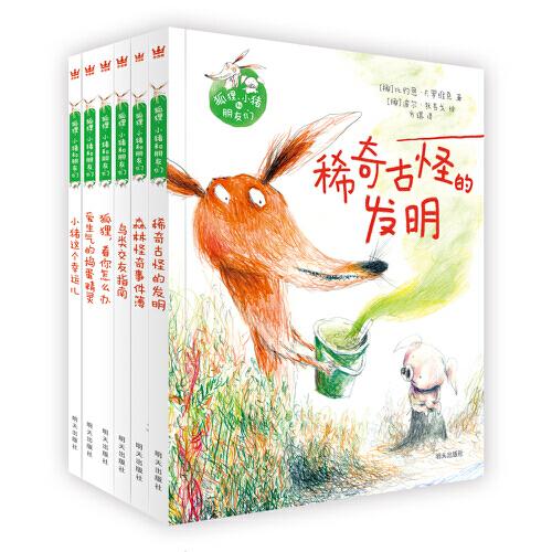 狐狸、小猪和朋友们（全6册）挪威文化部儿童文学奖获奖作品：一套真正走进童心世界的妙趣故事桥梁书
