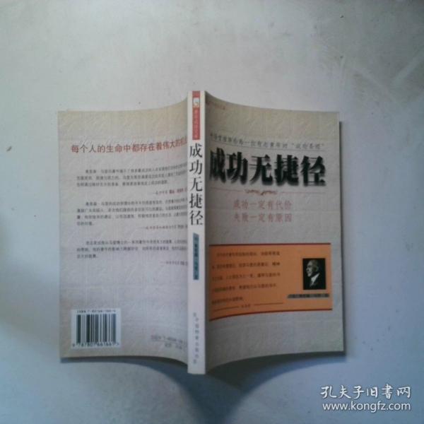 成功無捷徑