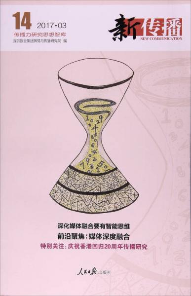 新傳播（2017.3 14）