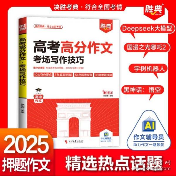 高考高分作文命題新方向