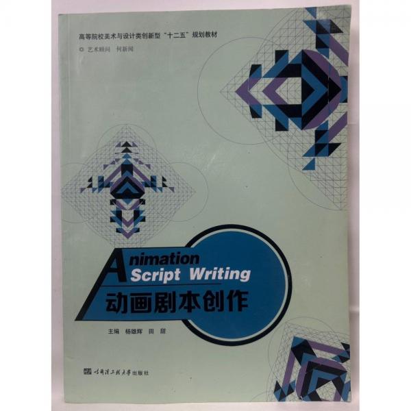 動畫劇本創(chuàng)作 