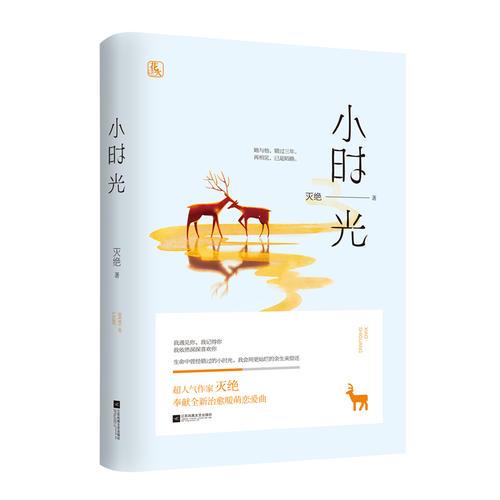 小時(shí)光