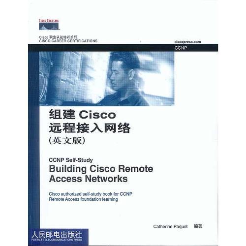 组建Cisco远程接入网络(英文版)