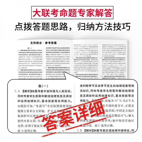 2019新版金太阳教育高考文综全国卷文综模拟冲刺试卷高考必刷卷卷霸大联考试卷高三复习资料