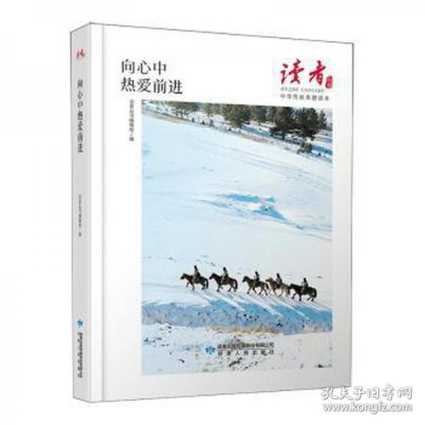 向心中熱愛前進(jìn)
