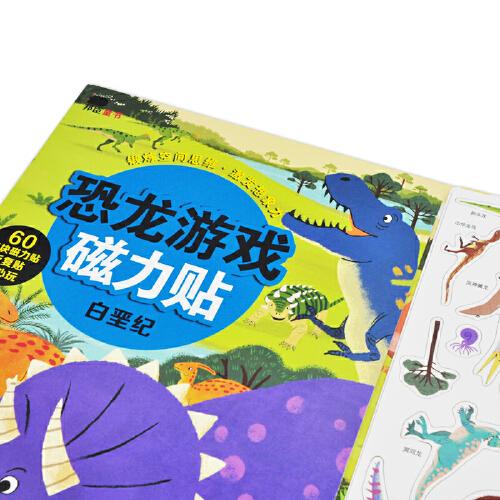 邦臣小红花·恐龙磁力贴游戏·白垩纪