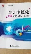 會計電算化