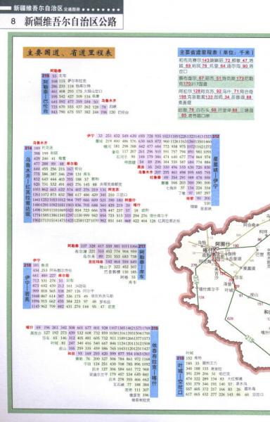 中国分省交通系列丛书：新疆维吾尔自治区交通图册
