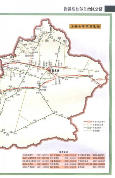 中国分省交通系列丛书：新疆维吾尔自治区交通图册