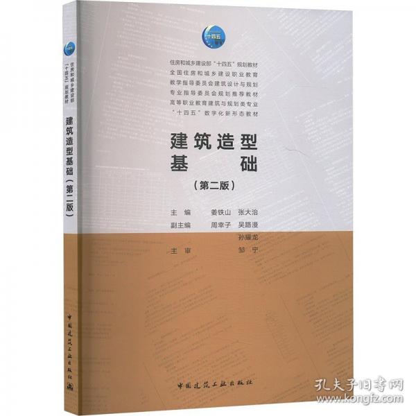 建筑造型基礎(chǔ)