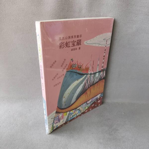彩虹寶藏