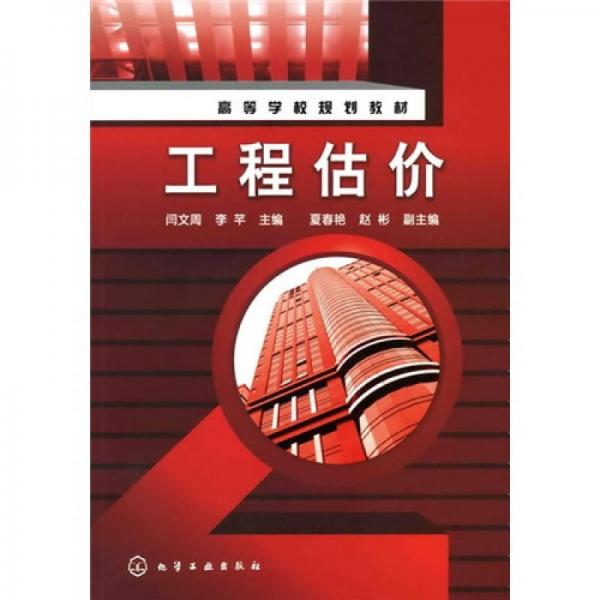 工程估價(jià)