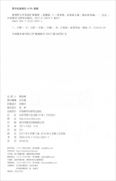 新視野大學(xué)英語（擴展教程3智慧版）