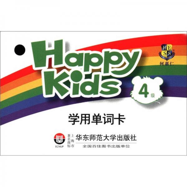 学前儿童分级英语能力培养用书：Happy Kids学用单词卡（4级）