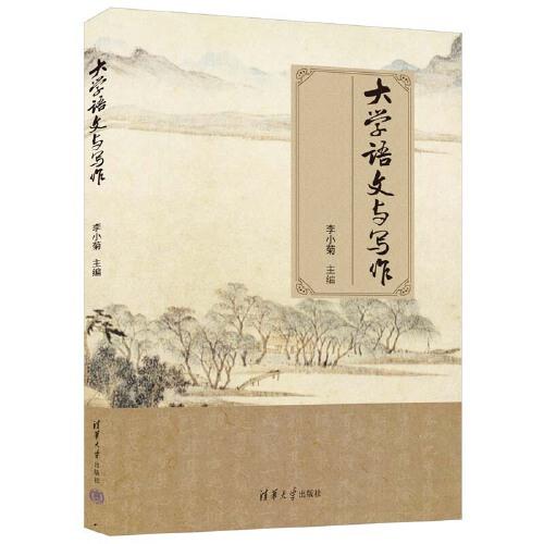 大學(xué)語文與寫作
