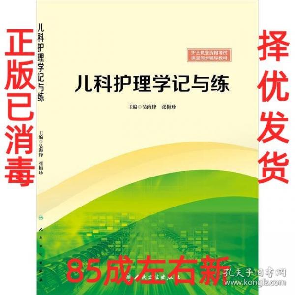 兒科護理學記與練