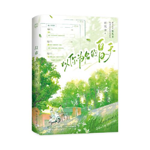 以你為名的夏天