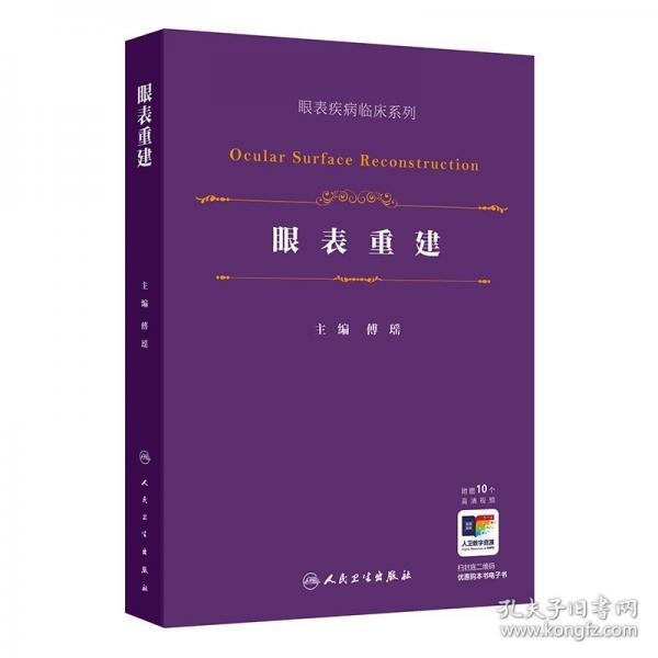 眼表重建 傅瑤