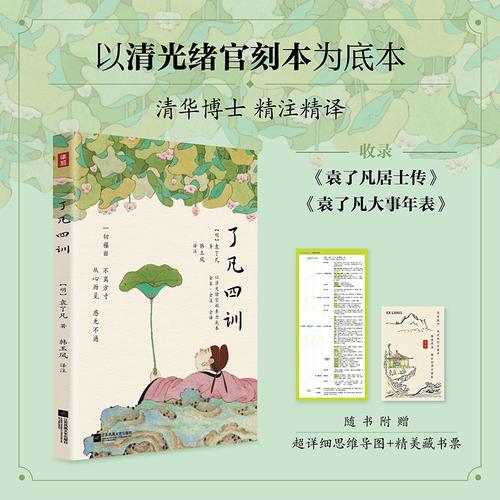 集雅系列全四本:了凡四训+菜根谭+围炉夜话+小窗幽记