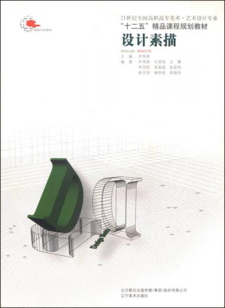 設(shè)計(jì)素描