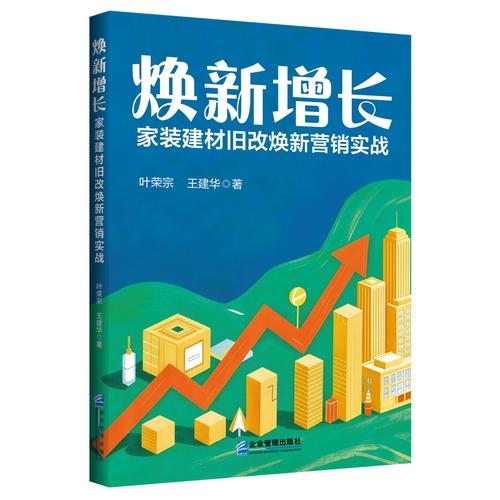 焕新增长 :