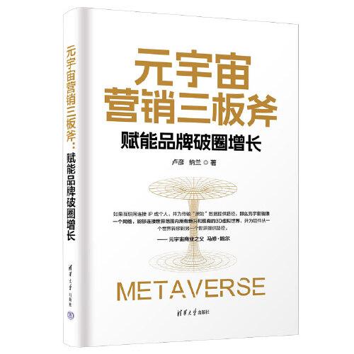 元宇宙營銷三板斧