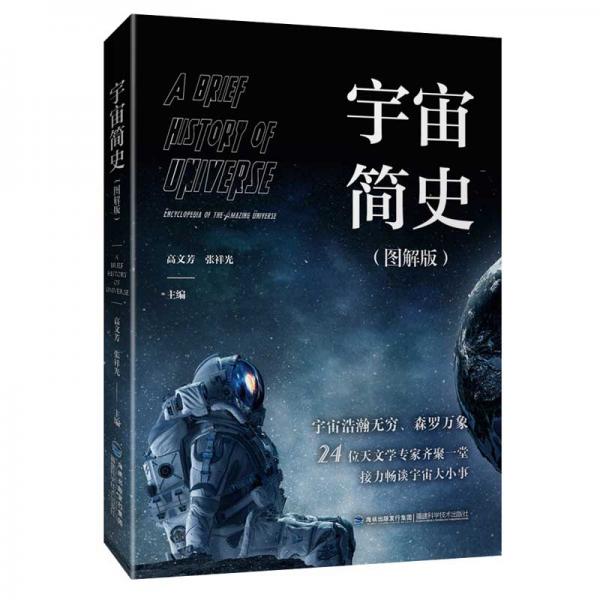 宇宙簡史（圖解版）