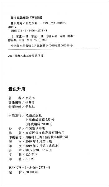 蠹蟲升庵