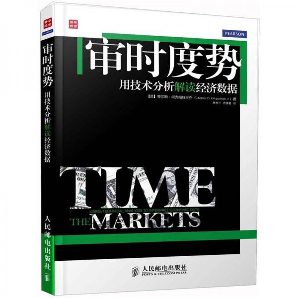 審時(shí)度勢(shì)：用技術(shù)分析解讀經(jīng)濟(jì)數(shù)據(jù)