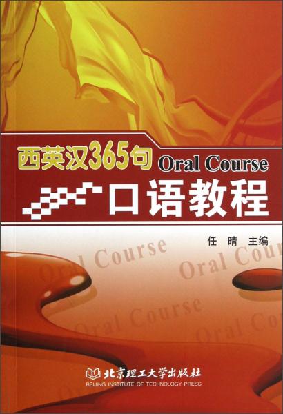 西英漢365句口語教程